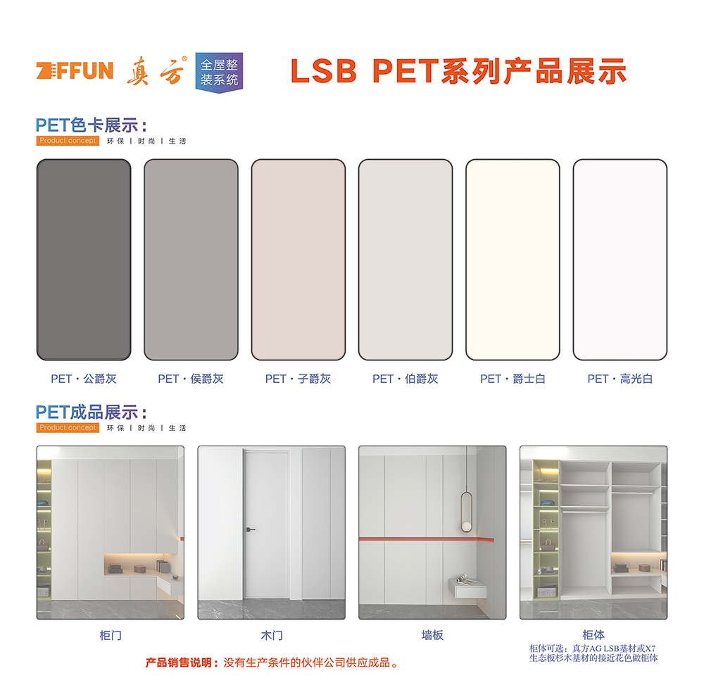 LSB PET系... 